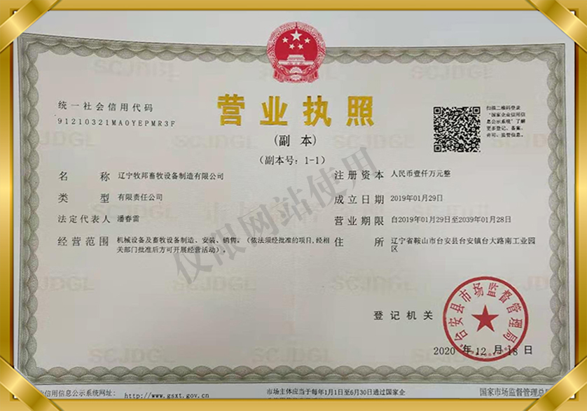 辽宁牧邦畜牧设备制造有限公司